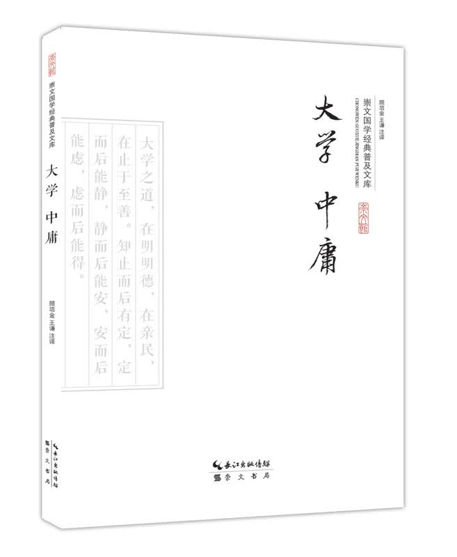 大学 中庸