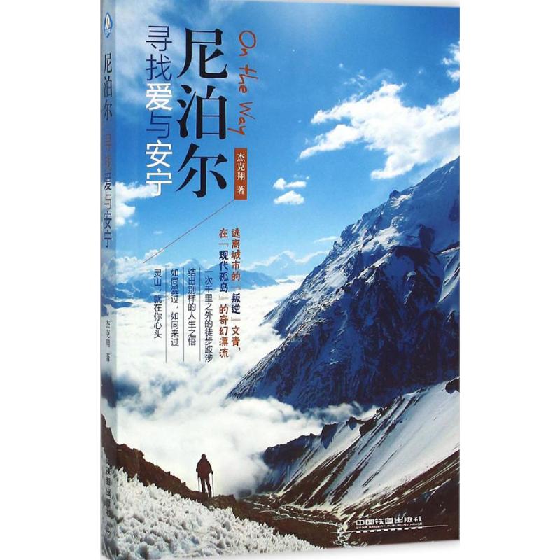 尼泊尔,寻找爱与安宁