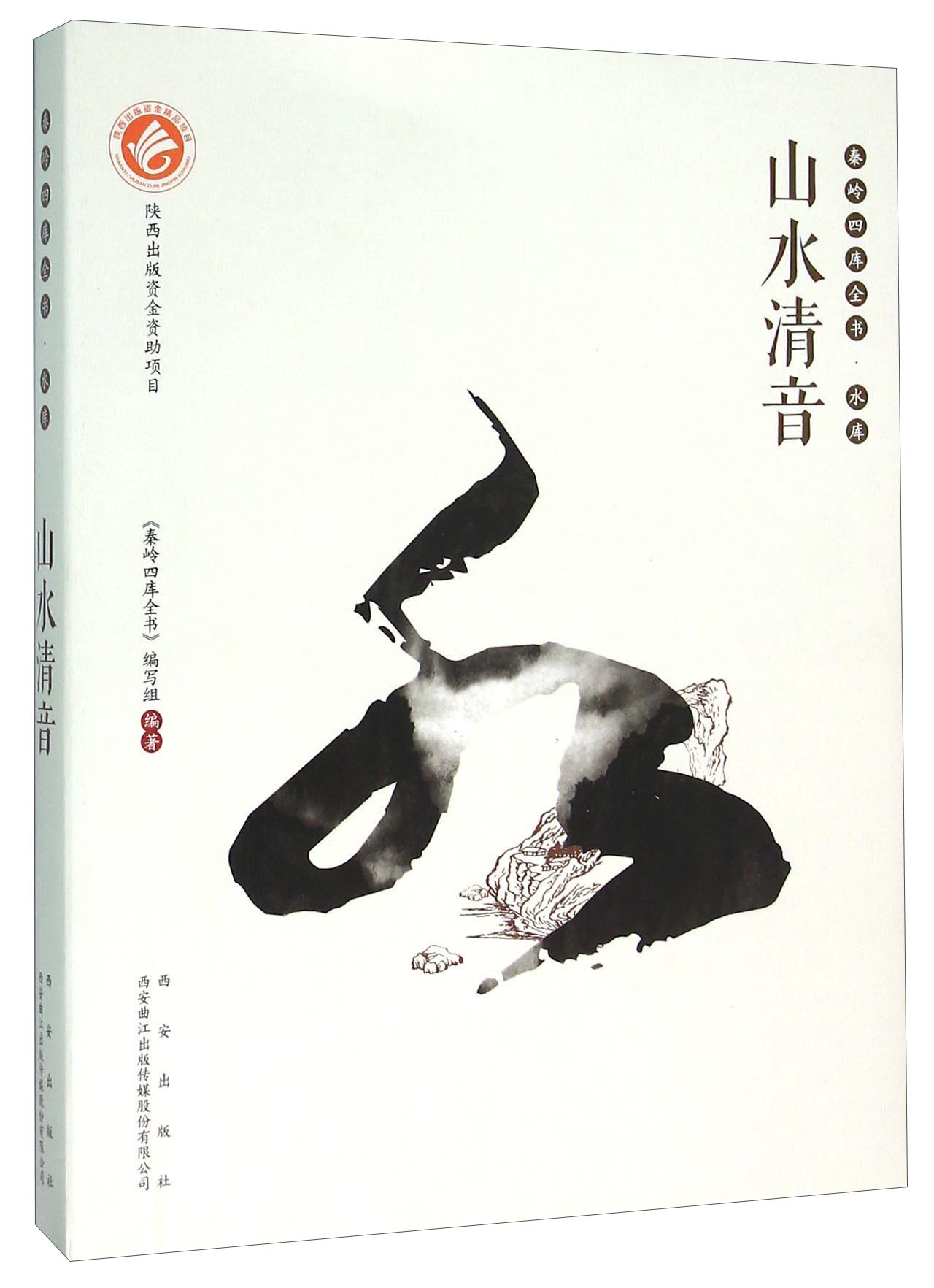 山水清音