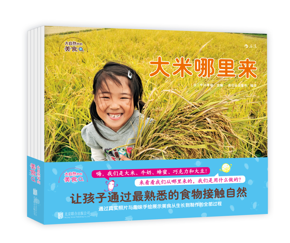 大自然中的美食（套装共5册）美食科普 儿童趣味手绘 亲子互动 拥抱自然 激发好奇 3-10岁浪花朵朵