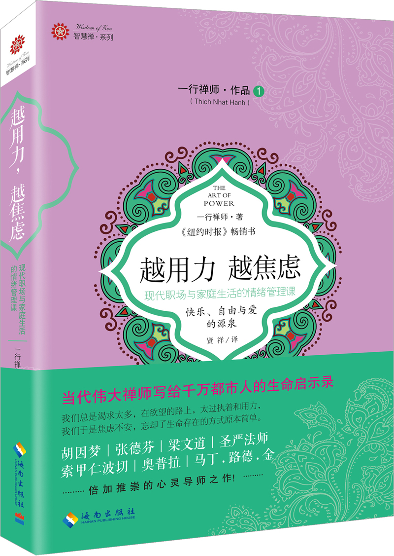 越用力，越焦虑：现代职场与家庭生活的情绪管理课