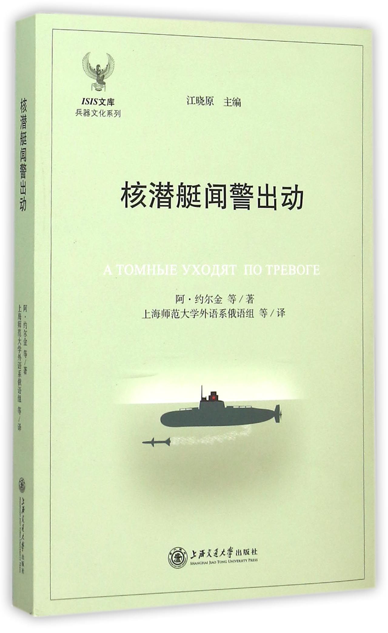 核潜艇闻警出动