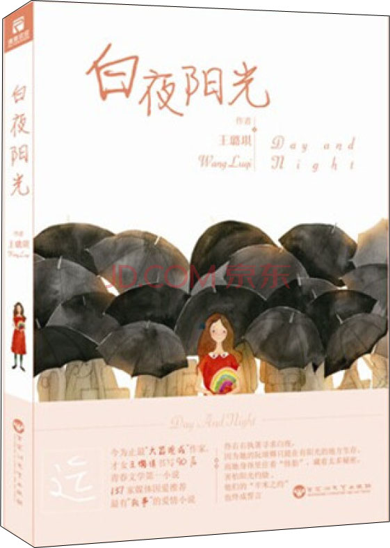 白夜阳光