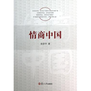情商中国