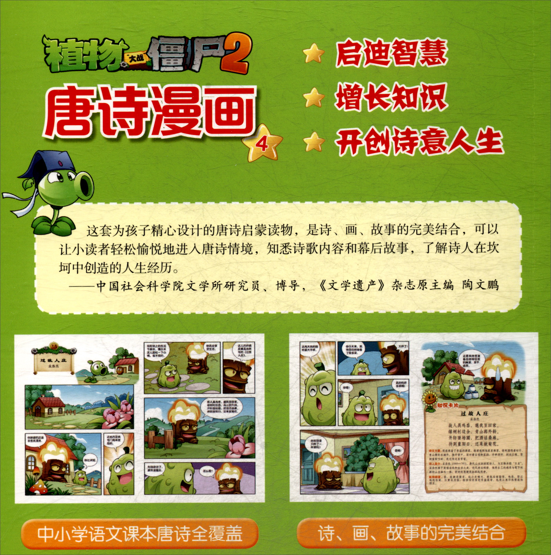 植物大战僵尸2唐诗漫画4