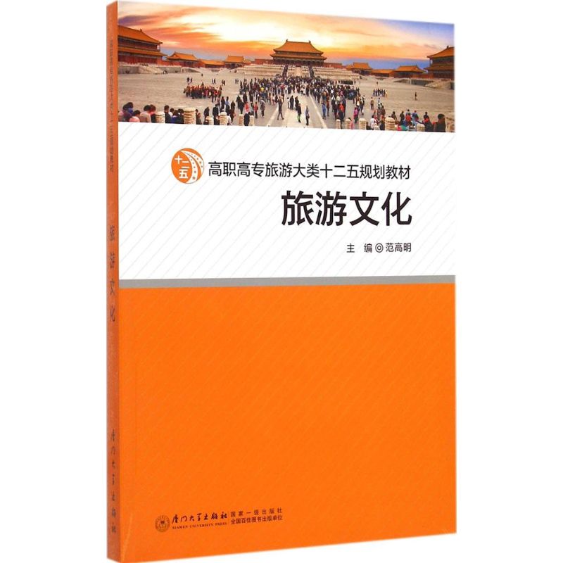 旅游文化