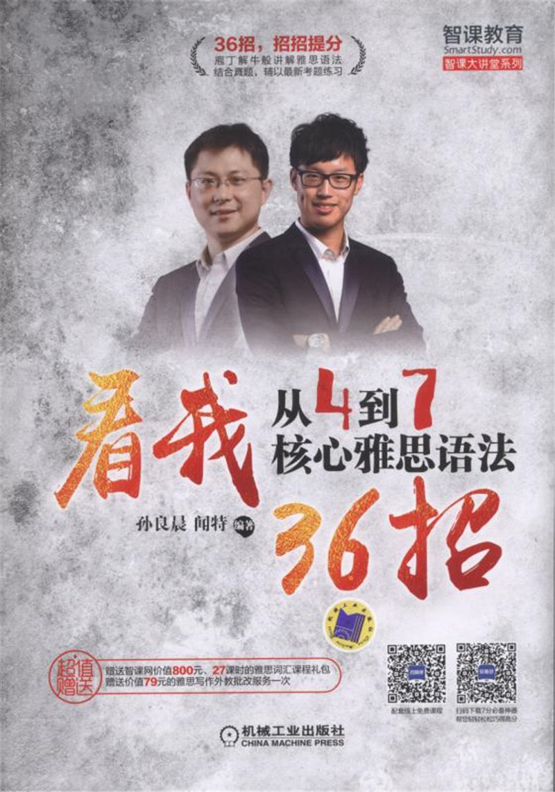 从4到7：核心雅思语法，看我36招