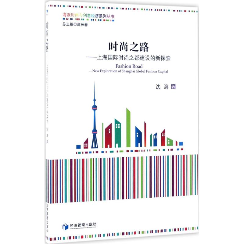 时尚之路