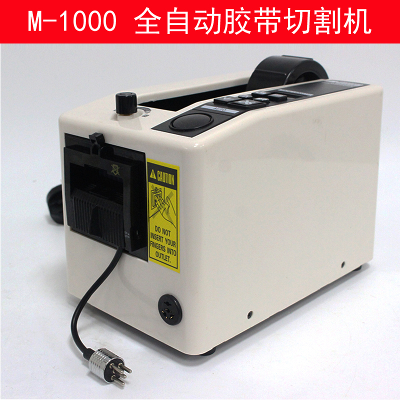 huabai m-1000全自动胶纸机 胶带切割机玻璃纸牛皮纸高温胶带自动切割
