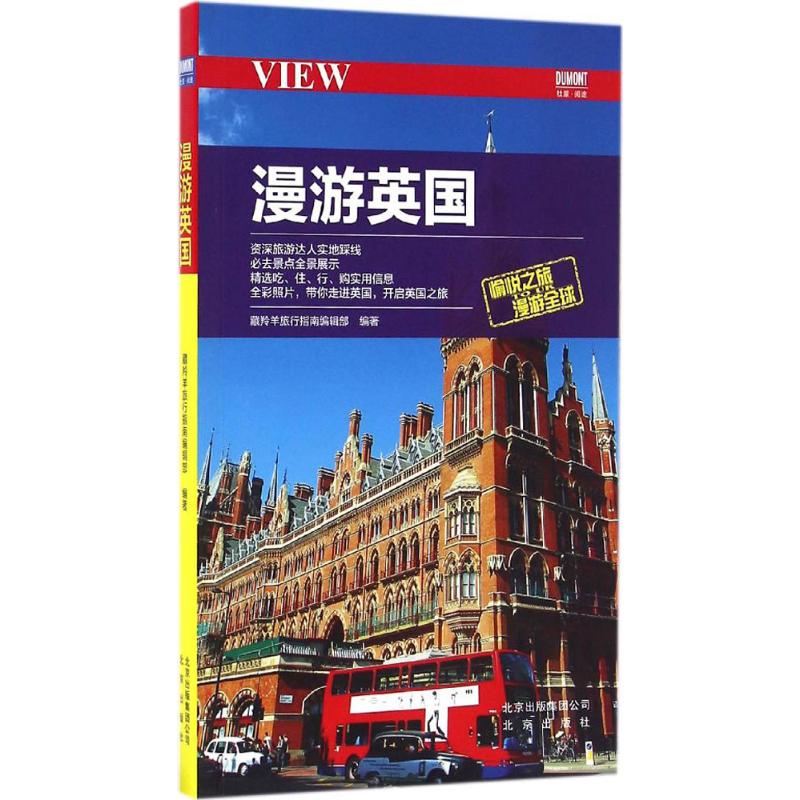 漫游英国