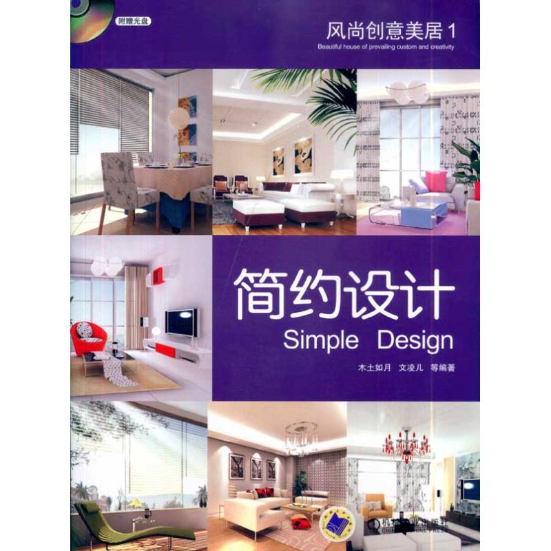 风尚创意美居1.简约设计