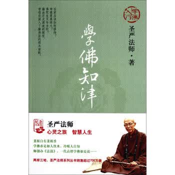 学佛知津