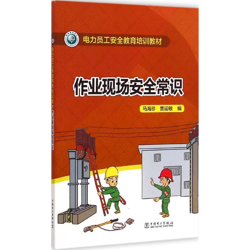 作业现场安全常识