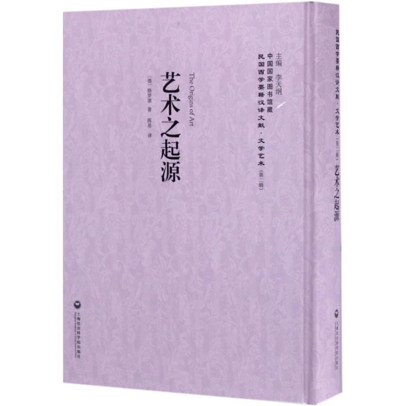 艺术之起源