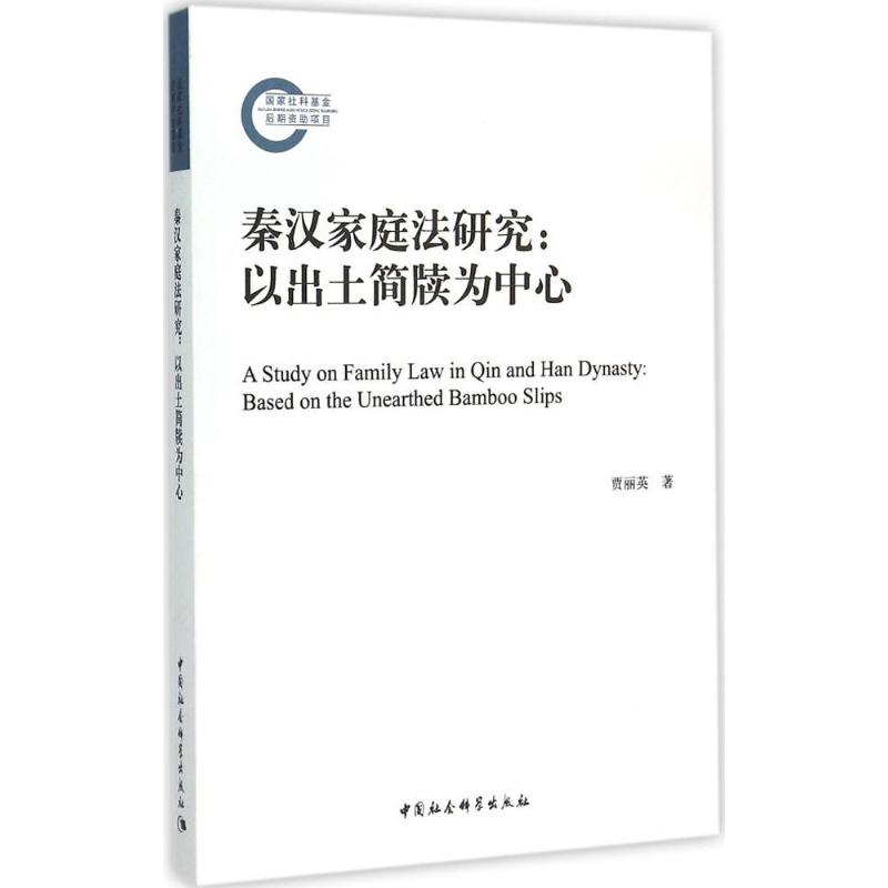 秦汉家庭法研究