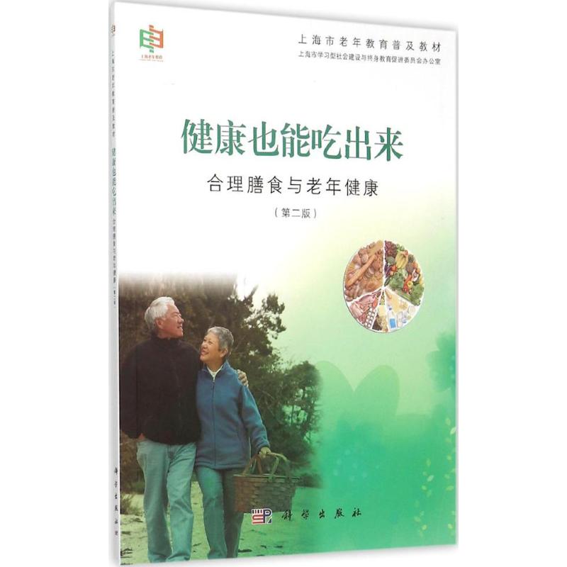 健康也能吃出来(第2版)