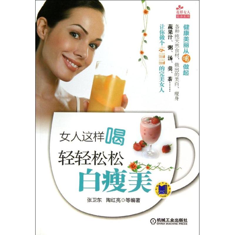 女人这样喝