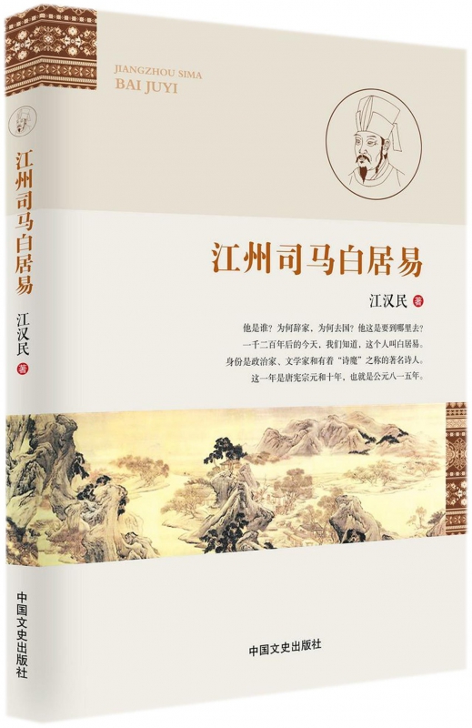 江州司马白居易