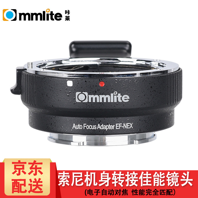 咔莱（commlite）  EF-NEX适用于佳能镜头转索尼微单a7sA7r2/3自动对焦转接环