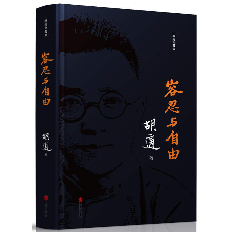 容忍与自由