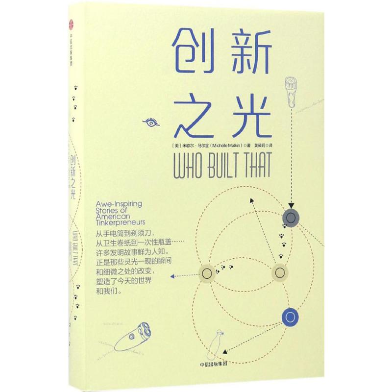 创新之光