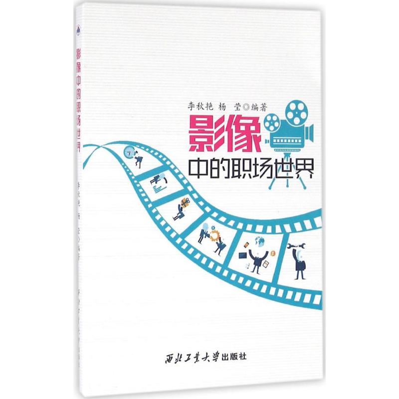 影像中的职场世界