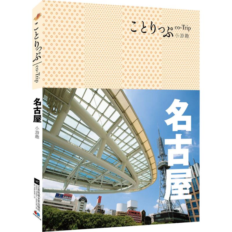 co-Trip小游趣名古屋