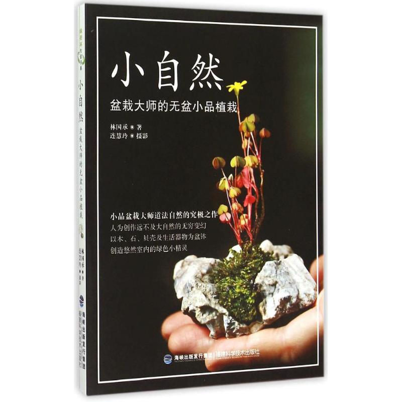 小自然