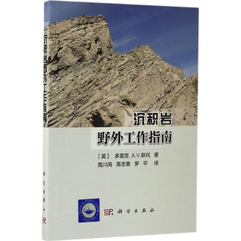 沉积岩野外工作指南