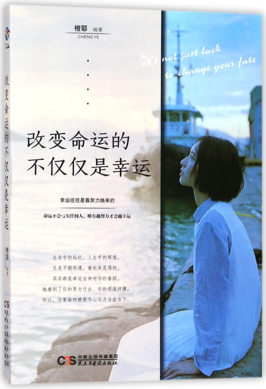 改变命运的不仅仅是幸运