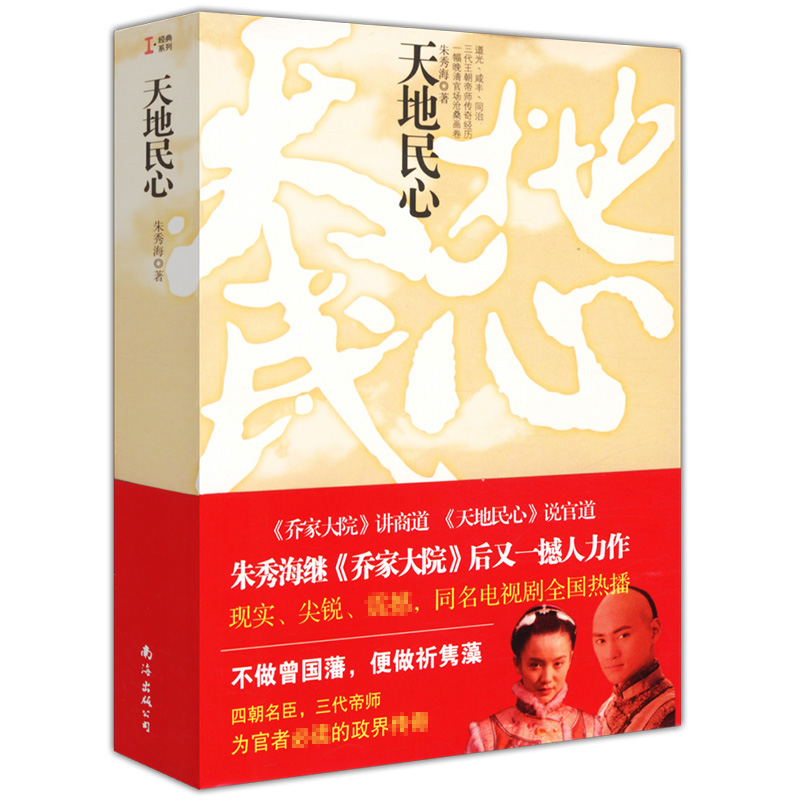 天地民心