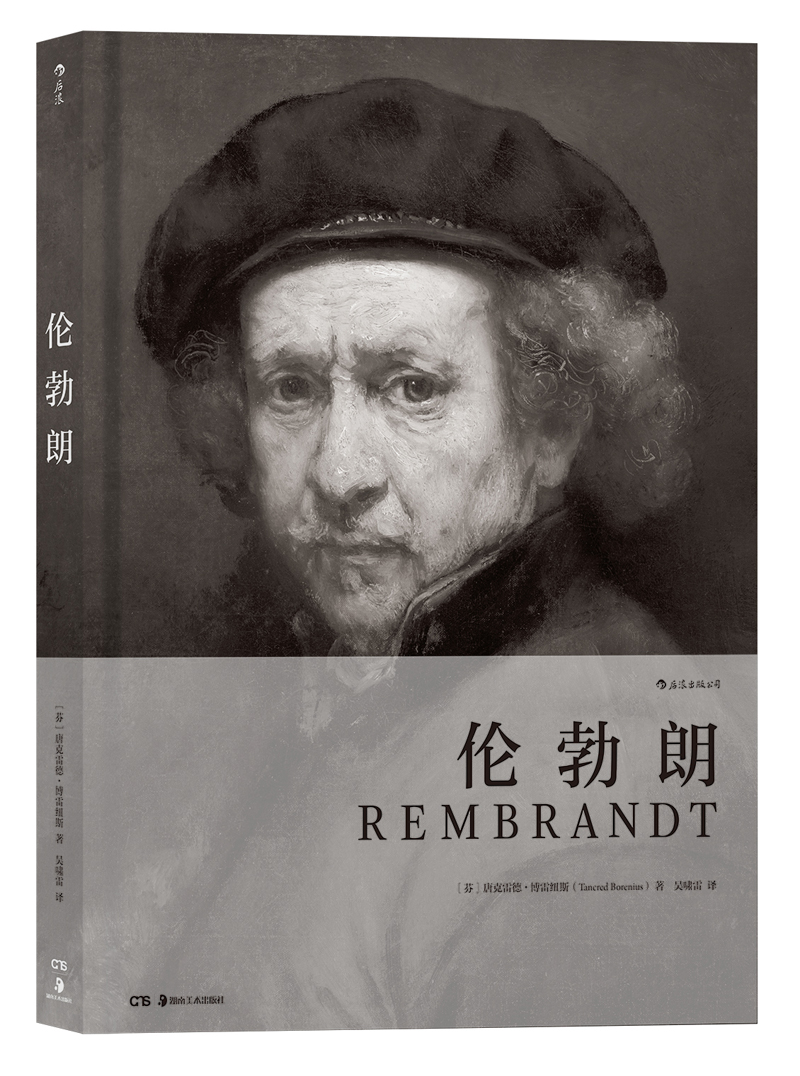 伦勃朗 rembrandt详细内容介绍 伦勃朗 rembrandt  作者简介