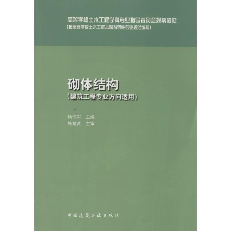 砌体结构