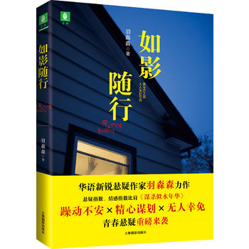 如影随形