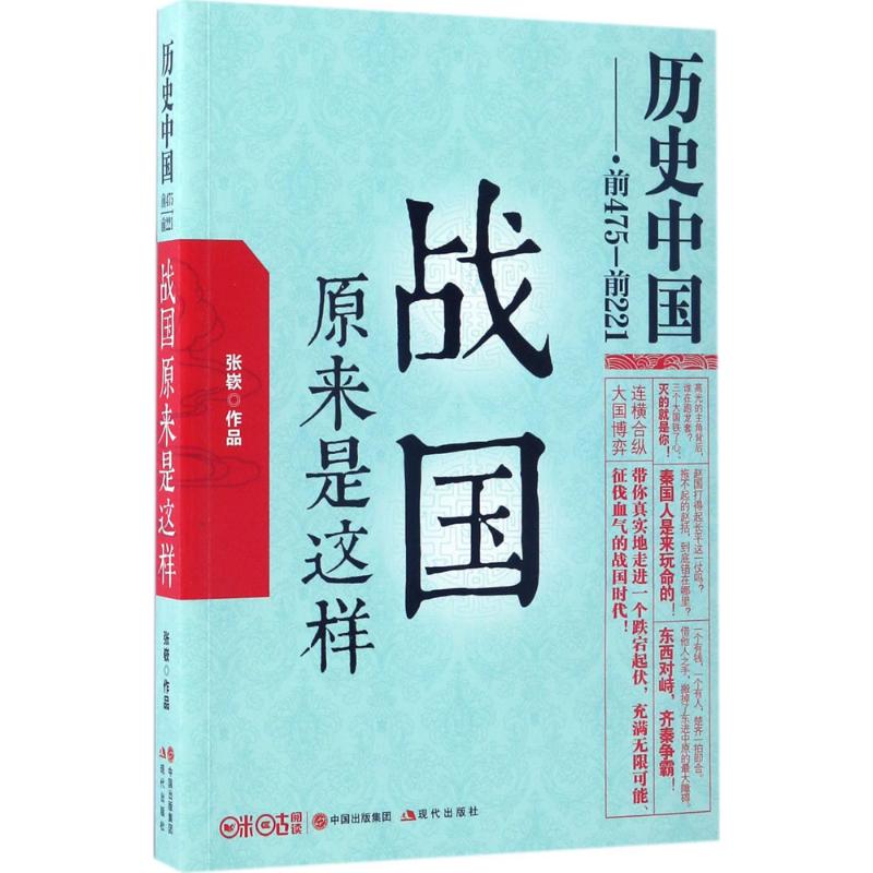 战国原来是这样