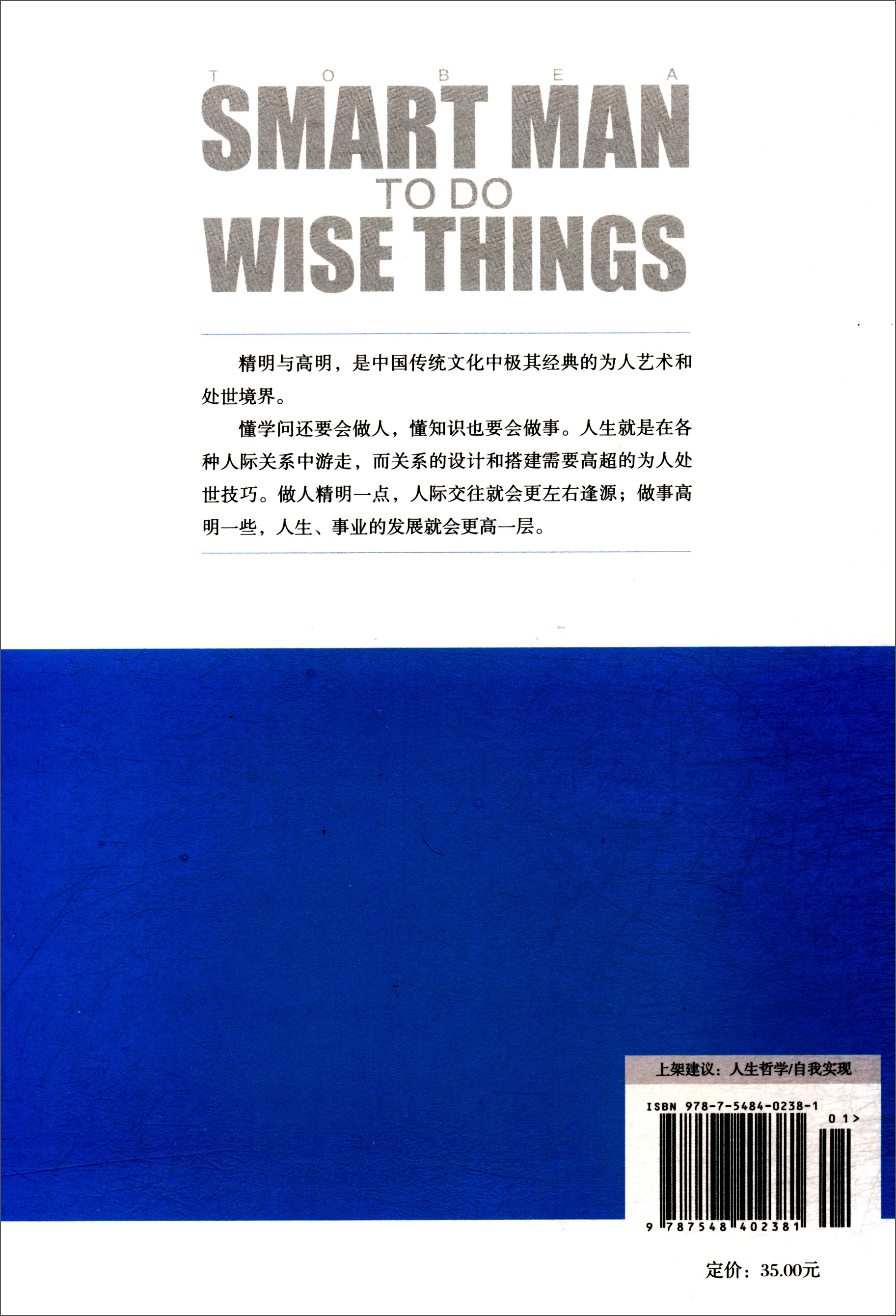 做人要精明做事要高明