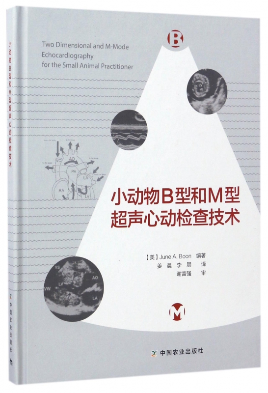 小动物B型和M型超声心动检查技术(精)