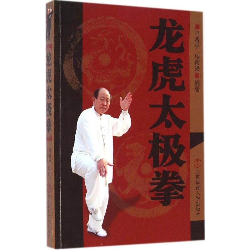 龙虎太极拳