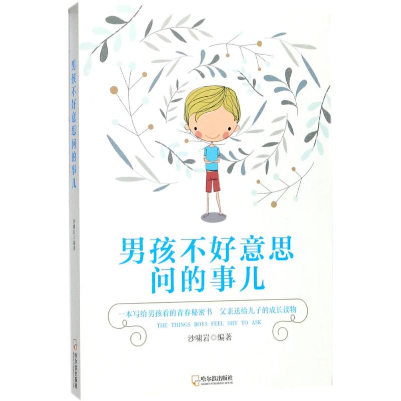 男孩不好意思问的事儿
