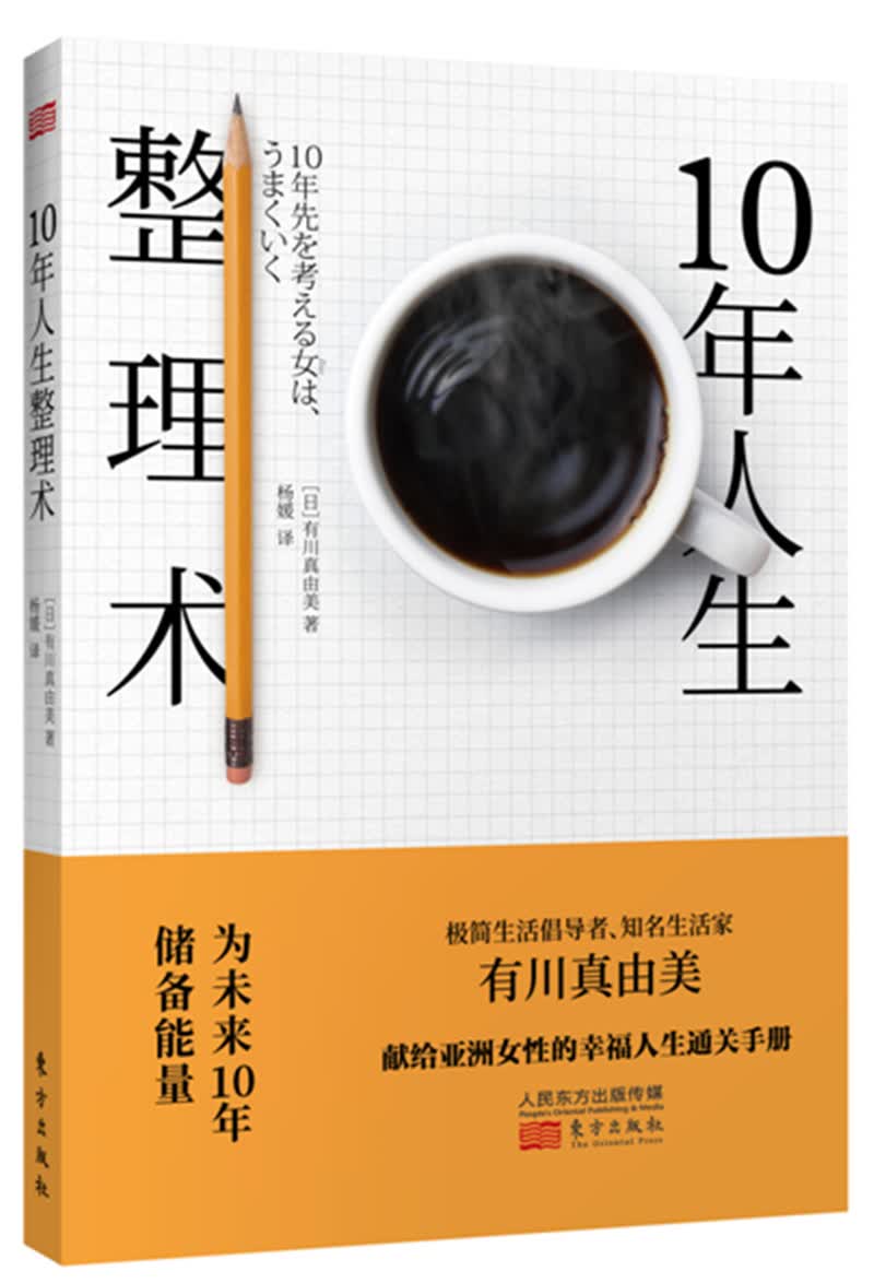 10年人生整理术
