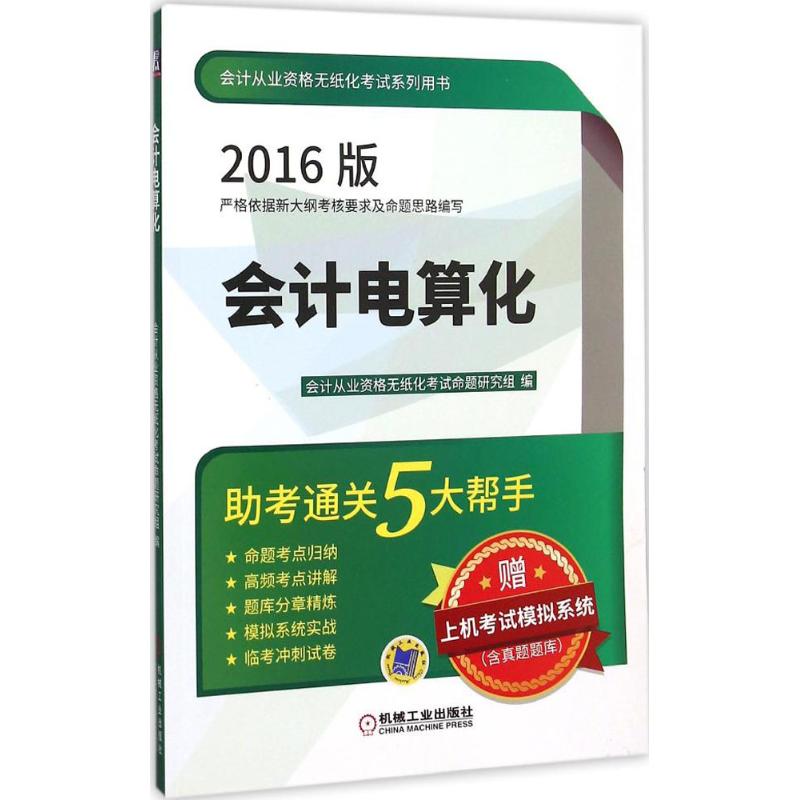 会计电算化