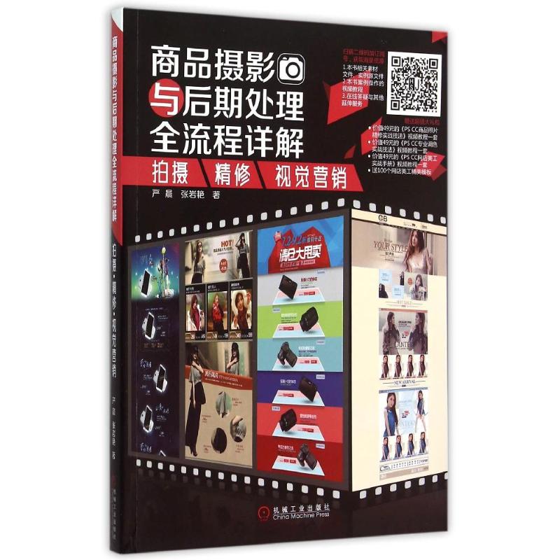 商品摄影与后期处理全流程详解(拍摄精修视觉营销)