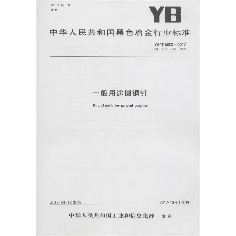 一般用途圆钢钉