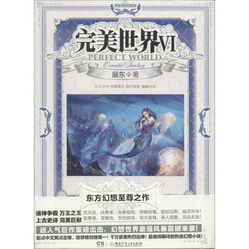 完美世界(6)