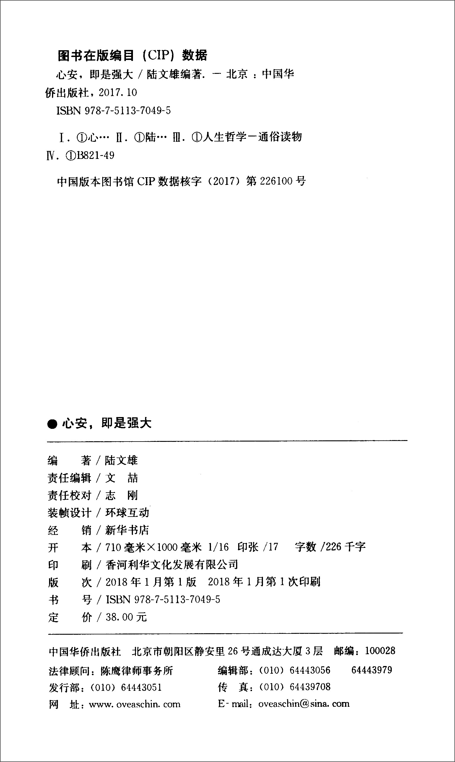 心安，即是强大