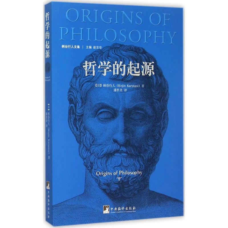 哲学的起源