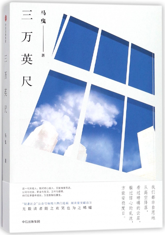 三万英尺