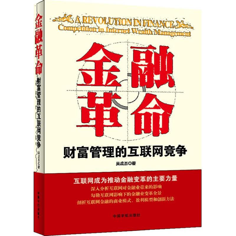 金融革命
