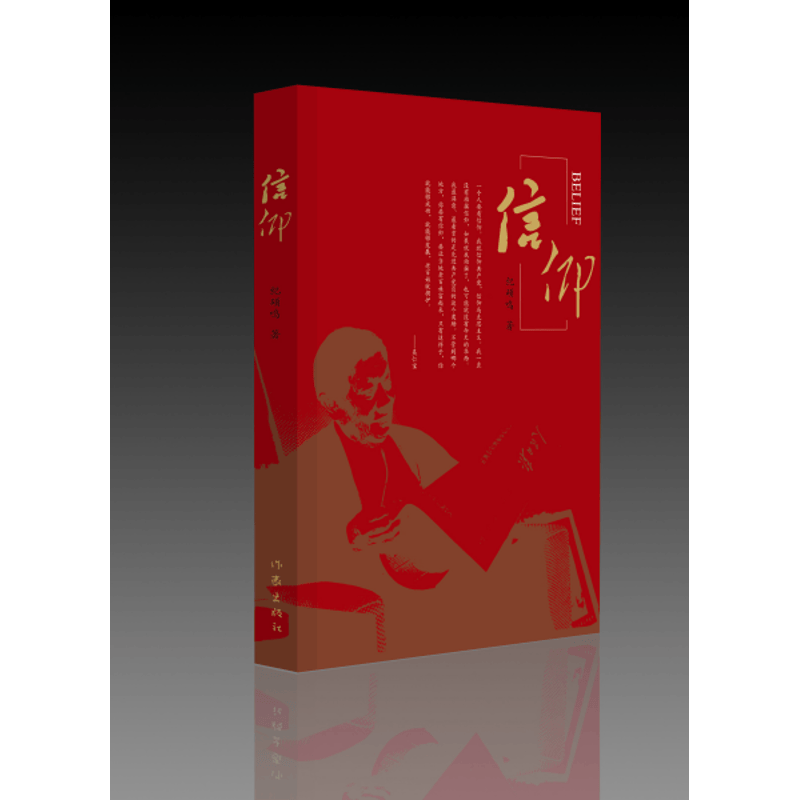 信仰