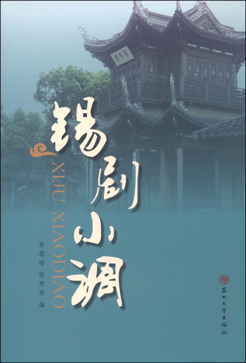 锡剧小调